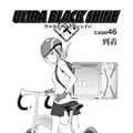 【漫画】『ULTRA BLACK SHINE』case46「到着」