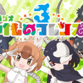 アプリ版『けものフレンズ３』本日24日より配信開始─吉崎観音先生による描き下ろしイラストが到着！