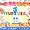 アプリ版『けものフレンズ３』本日24日より配信開始─吉崎観音先生による描き下ろしイラストが到着！