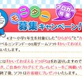 セガ、『かいておぼえる ドラがな』モニター募集キャンペーンを実施