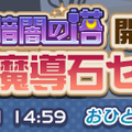 『ぷよぷよ』高難易度クエスト「蒸気と暗闇の塔」＆フルパワースキルを習得した「アミティ」「シグ」などが登場する“フルパワーガチャ”開催中！