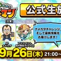 『コトダマン』新キャラ2体登場の「真・言霊祭」9月27日より開催！邪神にピックアップした特別イベントも実施【生放送まとめ】