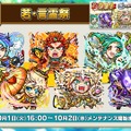 『コトダマン』新キャラ2体登場の「真・言霊祭」9月27日より開催！邪神にピックアップした特別イベントも実施【生放送まとめ】