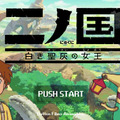 あの映画級ファンタジーが8bit化！『二ノ国 白き聖杯の女王 for Nintendo Switch / REMASTERED』8bit風トレイラー公開