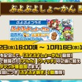 『コトダマン』×『ぷよぷよ』コラボに関する新情報が満載！公式生放送まとめ