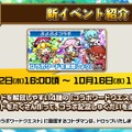 『コトダマン』×『ぷよぷよ』コラボに関する新情報が満載！公式生放送まとめ