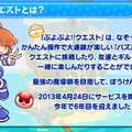 『コトダマン』×『ぷよぷよ』コラボに関する新情報が満載！公式生放送まとめ