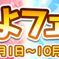 『ぷよクエ』「あかつきのドラウド3世」、「龍人の演舞エイシュウ」が登場！“ぷよフェス”＆「スポーツの秋！プワープ大運動会キャンペーン」開催中