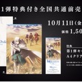 「劇場版 FGO -神聖円卓領域キャメロット-」第1弾特報映像＆キービジュアル公開！10月11日より「特典付き前売券」も発売開始