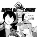 【漫画】『ULTRA BLACK SHINE』case47「休戦」