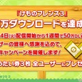 『けものフレンズ3』10月8日配信公式生放送まとめ─待望のストーリー3章追加などワクワクする情報が盛り沢山！