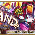 『FGO』復刻版「神秘の国のONILAND!!」はボーナス対象が増加、ガチャには「酒呑童子(アサシン)」と茨木童子(ランサー)も！