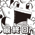 さよならギエピー…穴久保幸作の漫画「ポケットモンスター」が最終回─23年の歴史に幕