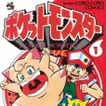 さよならギエピー…穴久保幸作の漫画「ポケットモンスター」が最終回─23年の歴史に幕