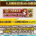 『コトダマン』10月15日配信「公式生放送1.5周年直前スペシャル」まとめ─見逃せない情報が続々と！