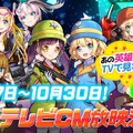 G123『ビビッドアーミー』明日17日より初のテレビCMを放映開始！キャラクターの魅力を「可愛さ」「シリアス」の2パターンで演出