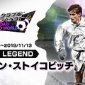 『サカつくRTW』「ドラガン・ストイコビッチ」選手が登場！“LEGEND SCOUT”開催中─“1.5周年記念謝恩キャンペーン”＆レジェンドマッチも