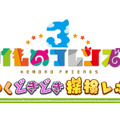 『けものフレンズ3』新イベント「体力測定 ヒグマ編」開催─「ようこそ、いけぶくろパークへ」コラボ実施店舗を公開！