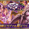 ハロウィンにはお得がいっぱい！『Ｄ×２ 真・女神転生』『ぷよクエ』『オルサガ』の期間限定イベントまとめ