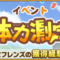 『けものフレンズ３』100万DL突破を記念したログインボーナスを開催！新イベント「体力測定 ヒグマ編」のピックアップフォトも公開