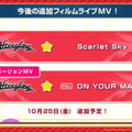 『バンドリ！』×「SCRAP」コラボ謎解きゲーム12月4日開催！カバー楽曲には「NARUTO 疾風伝」のOP「ブルーバード」が追加決定【生放送まとめ】