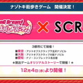 『バンドリ！』×「SCRAP」コラボ謎解きゲーム12月4日開催！カバー楽曲には「NARUTO 疾風伝」のOP「ブルーバード」が追加決定【生放送まとめ】