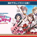 『バンドリ！』×「SCRAP」コラボ謎解きゲーム12月4日開催！カバー楽曲には「NARUTO 疾風伝」のOP「ブルーバード」が追加決定【生放送まとめ】