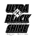 【漫画】『ULTRA BLACK SHINE』case48「交渉」