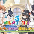 『けものフレンズ3』新フレンズ「タイリクオオカミ」が登場！10月21日公式生放送まとめ