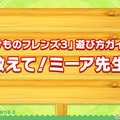 『けものフレンズ3』新フレンズ「タイリクオオカミ」が登場！10月21日公式生放送まとめ