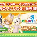 『けものフレンズ3』新フレンズ「タイリクオオカミ」が登場！10月21日公式生放送まとめ