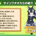 『けものフレンズ3』新フレンズ「タイリクオオカミ」が登場！10月21日公式生放送まとめ