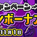 ハロウィンだけの限定イベントが満載！『ぷよクエ』『イドラ』『オルサガ』『チェンクロ』『北斗の拳』の各注目情報まとめ