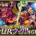 ハロウィンだけの限定イベントが満載！『ぷよクエ』『イドラ』『オルサガ』『チェンクロ』『北斗の拳』の各注目情報まとめ