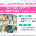 『プロジェクトセカイ カラフルステージ feat.初音ミク』正式発表！初音ミク達×オリジナルキャラの織り成す新たな音楽が始まる【生放送まとめ】