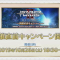 『FGO』10月30日より「セイバーウォーズ2 ～始まりの宇宙へ～」開催決定！新サーヴァント「カラミティ・ジェーン」＆「スペース・イシュタル」が登場