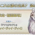 『FGO』未知のサーヴァント“徳島すだち”の宝具は「ゲート・オブ・すだち」!? 川澄さんの名回答や「セイバーウォーズ２」、冬のリアイベ最新情報など一挙お届け！【生放送まとめ】