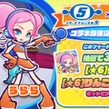 『ぷよクエ』×『スペースチャンネル5』「うらら」＆「りんごver.うらら」が初登場！コラボガチャ開催中