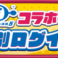 『ぷよクエ』×『スペースチャンネル5』「うらら」＆「りんごver.うらら」が初登場！コラボガチャ開催中