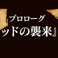 『異世界で始める偉人大戦争～陣取りしてみませんか～』事前登録者数5万人突破！世界観がわかるボイスストーリーPVを公開