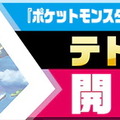 『テトリス99』×『ポケモン ソード・シールド』コラボテト1カップ開催決定！条件達成でスペシャルテーマをプレゼント