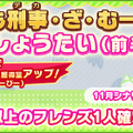 『けものフレンズ３』新イベント「けも刑事・ざ・むーびー」開催中！【はりこみっ】、【いんたーみっしょん】などピックアップフォトを公開