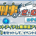 『けものフレンズ３』新イベント「けも刑事・ざ・むーびー」開催中！【はりこみっ】、【いんたーみっしょん】などピックアップフォトを公開