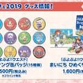 公式生放送「ぷよクエ応援会議2019」まとめ！「おジャ魔女どれみ」コラボや「ぷよクエカフェ2019」新メニューなど注目情報が盛り沢山