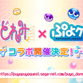 公式生放送「ぷよクエ応援会議2019」まとめ！「おジャ魔女どれみ」コラボや「ぷよクエカフェ2019」新メニューなど注目情報が盛り沢山