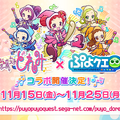 公式生放送「ぷよクエ応援会議2019」まとめ！「おジャ魔女どれみ」コラボや「ぷよクエカフェ2019」新メニューなど注目情報が盛り沢山