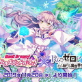 『バンドリ！』×「Re:ゼロから始める異世界生活」コラボ開催決定！Roseliaメンバーがリゼロキャラの衣装で登場【生放送まとめ】