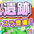 『ぷよクエ』「つきよのウィッチ」＆「龍人の演舞ホウジョウ」が登場！“ぷよフェス”＆豪華報酬が盛りだくさんの“2100万DL記念キャンペーン”開催中