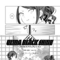 【漫画】『ULTRA BLACK SHINE』case49「疑念」