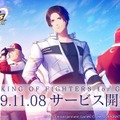 『THE KING OF FIGHTERS for GIRLS』本日8日からサービス開始！「草薙京」「八神庵」らと絆を深める格闘×恋愛アプリ